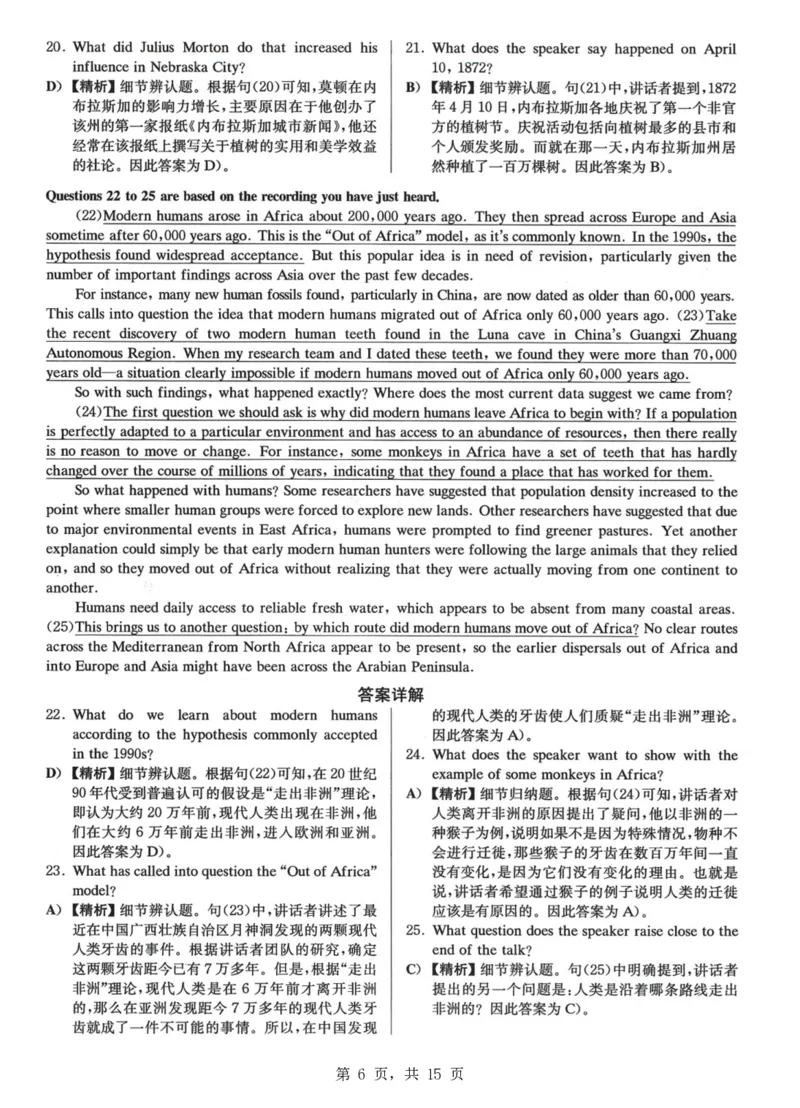 2023.06六级真题第2套详解_大学英语四级+六级_六级真题_六级真题_2023年06月CET6题+解+音频_03、答案解析