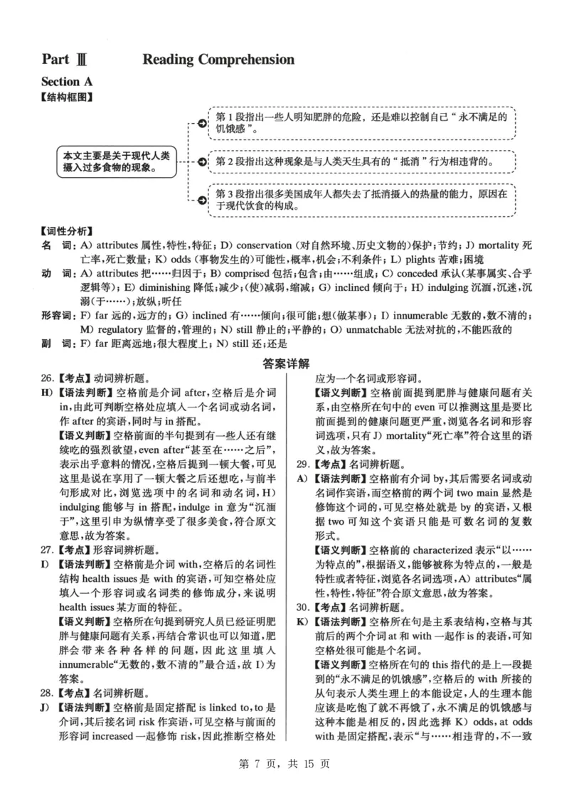 2023.06六级真题第2套详解_大学英语四级+六级_六级真题_六级真题_2023年06月CET6题+解+音频_03、答案解析
