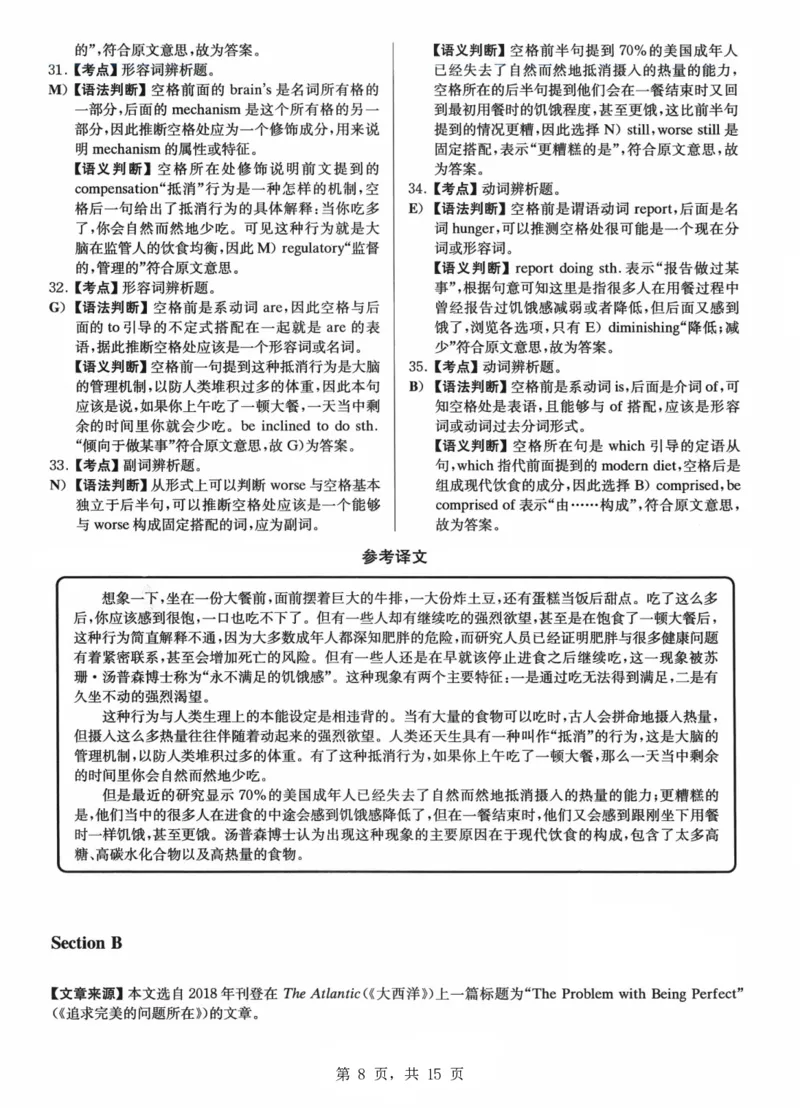 2023.06六级真题第2套详解_大学英语四级+六级_六级真题_六级真题_2023年06月CET6题+解+音频_03、答案解析