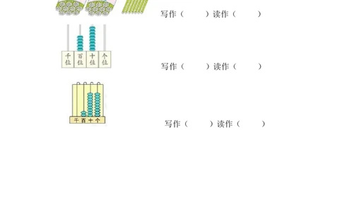 3.1数数和估数_二年级上下册资料_二年级语数英上下册学习资料_3-7-4、小学二年级数学下册_冀教版_2、同步练习_第1套