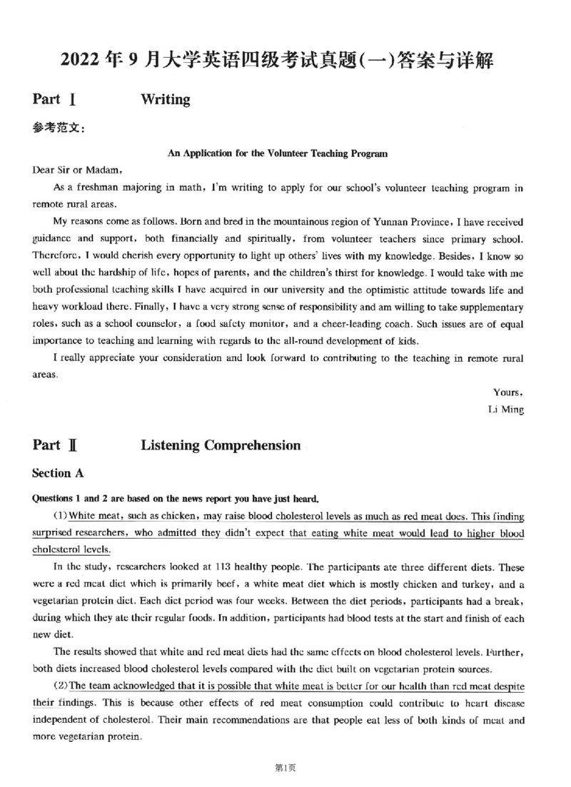 2022.09英语四级详解第1套_大学英语四级+六级_四级真题_四级真题_2022年09月CET4题+解+音频_03、答案解析
