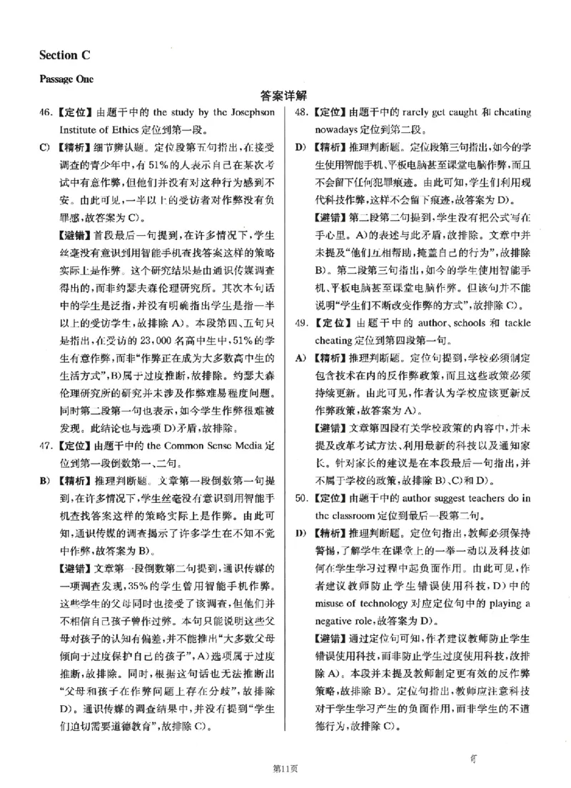 2022.09英语四级详解第1套_大学英语四级+六级_四级真题_四级真题_2022年09月CET4题+解+音频_03、答案解析