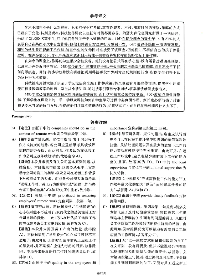 2022.09英语四级详解第1套_大学英语四级+六级_四级真题_四级真题_2022年09月CET4题+解+音频_03、答案解析