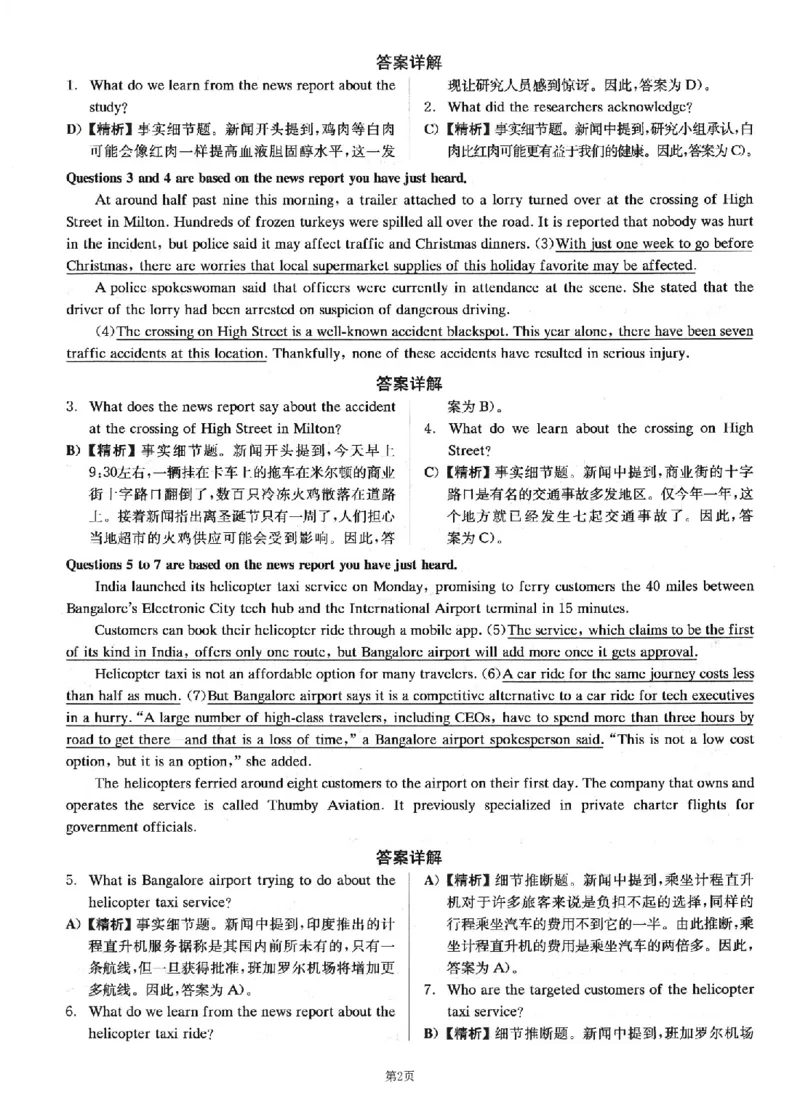 2022.09英语四级详解第1套_大学英语四级+六级_四级真题_四级真题_2022年09月CET4题+解+音频_03、答案解析