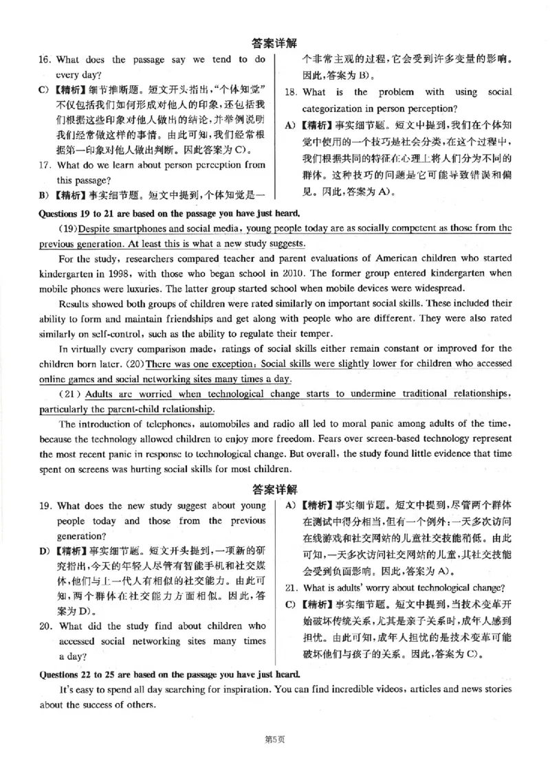 2022.09英语四级详解第1套_大学英语四级+六级_四级真题_四级真题_2022年09月CET4题+解+音频_03、答案解析