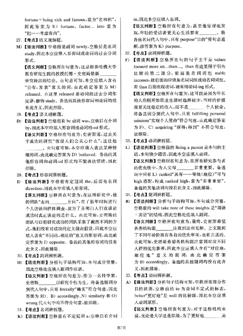 2022.09英语四级详解第1套_大学英语四级+六级_四级真题_四级真题_2022年09月CET4题+解+音频_03、答案解析
