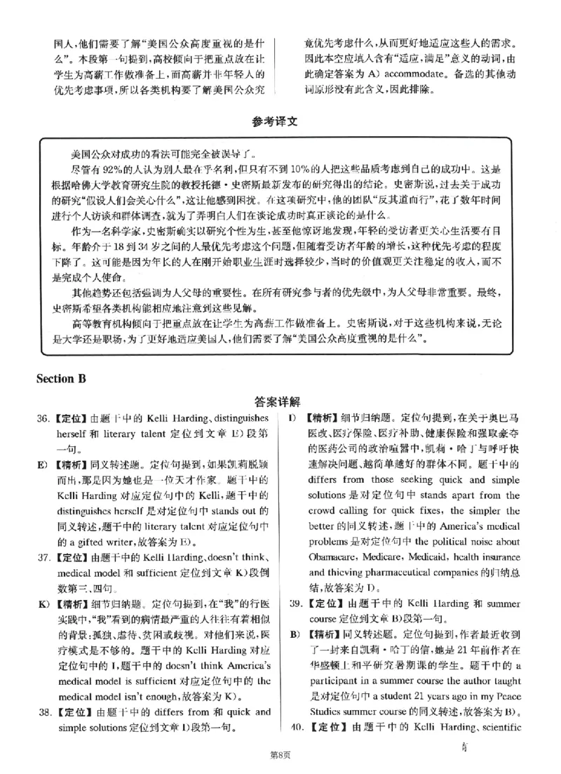 2022.09英语四级详解第1套_大学英语四级+六级_四级真题_四级真题_2022年09月CET4题+解+音频_03、答案解析