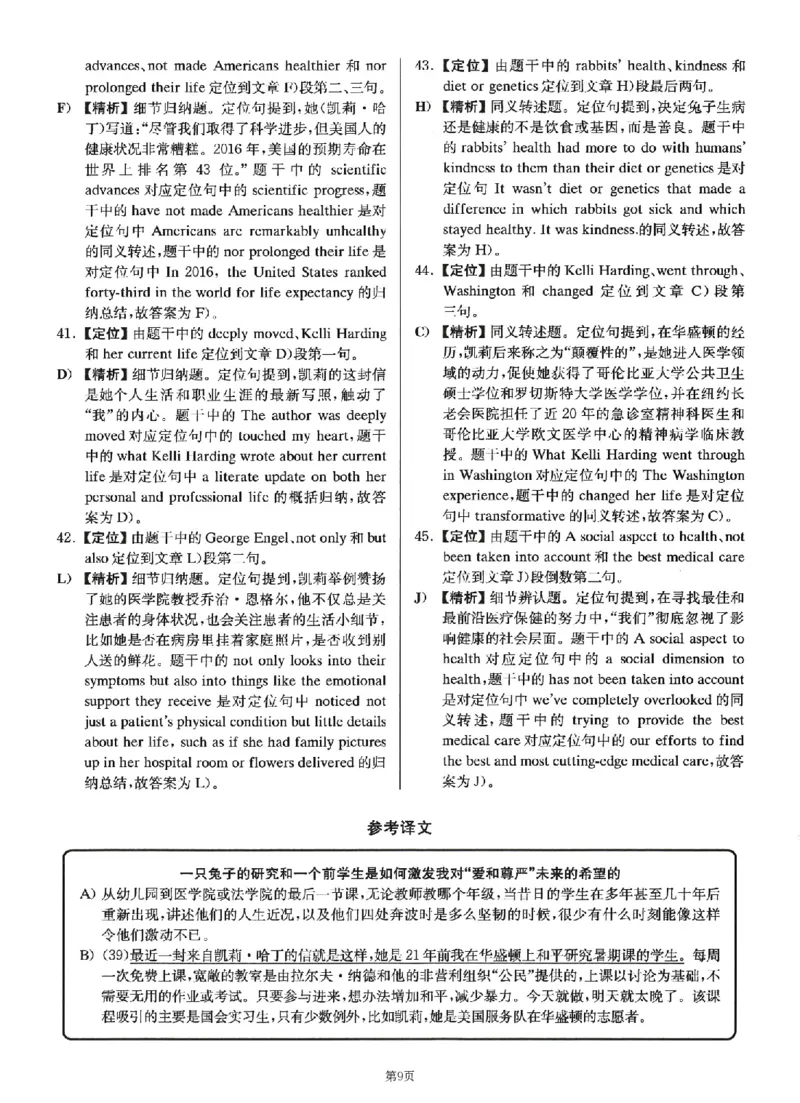2022.09英语四级详解第1套_大学英语四级+六级_四级真题_四级真题_2022年09月CET4题+解+音频_03、答案解析