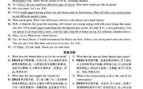 2022.09英语四级详解第1套_大学英语四级+六级_四级真题_四级真题_2022年09月CET4题+解+音频_03、答案解析