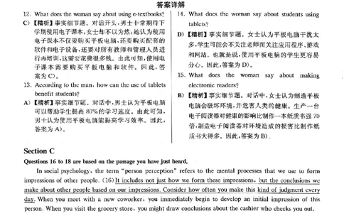 2022.09英语四级详解第1套_大学英语四级+六级_四级真题_四级真题_2022年09月CET4题+解+音频_03、答案解析