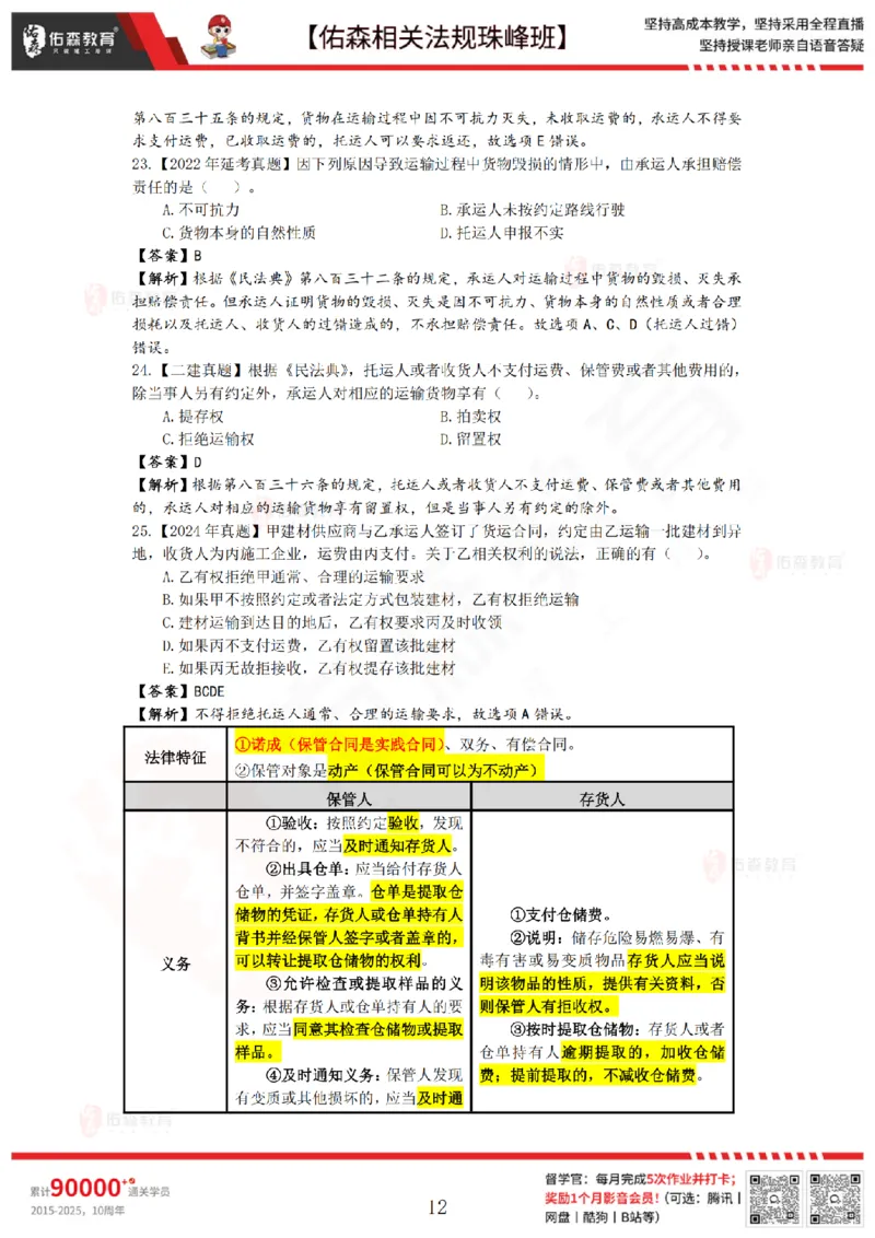 6月13日佑森相关法规珠峰班VIP作业答案_2026年一建法规_2025年一建法规SVIP_02-基础精讲✿高端面授✿深度强化_35-法规《珠峰直播班》叶翼虎YS