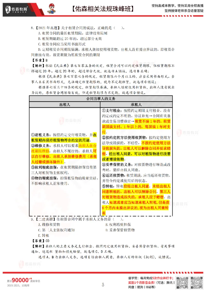 6月13日佑森相关法规珠峰班VIP作业答案_2026年一建法规_2025年一建法规SVIP_02-基础精讲✿高端面授✿深度强化_35-法规《珠峰直播班》叶翼虎YS