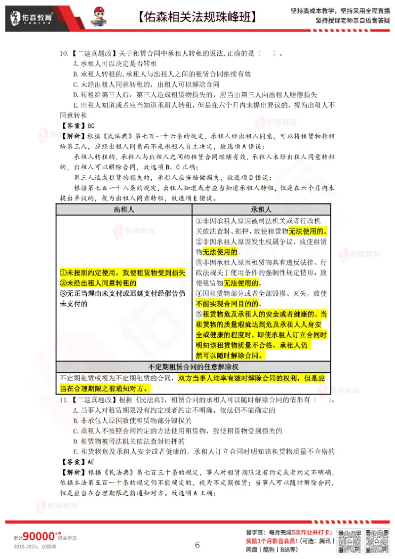 6月13日佑森相关法规珠峰班VIP作业答案_2026年一建法规_2025年一建法规SVIP_02-基础精讲✿高端面授✿深度强化_35-法规《珠峰直播班》叶翼虎YS