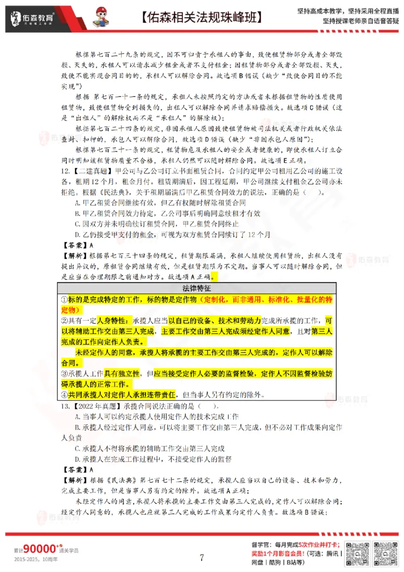 6月13日佑森相关法规珠峰班VIP作业答案_2026年一建法规_2025年一建法规SVIP_02-基础精讲✿高端面授✿深度强化_35-法规《珠峰直播班》叶翼虎YS