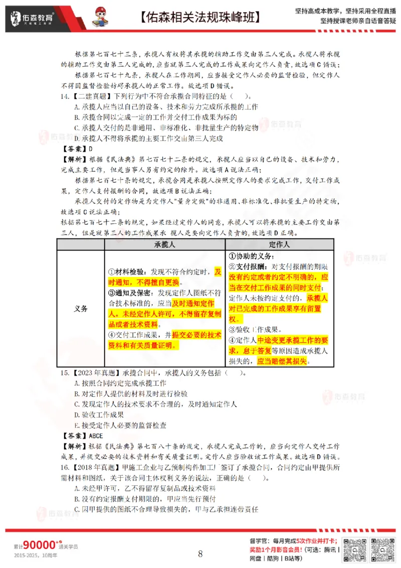 6月13日佑森相关法规珠峰班VIP作业答案_2026年一建法规_2025年一建法规SVIP_02-基础精讲✿高端面授✿深度强化_35-法规《珠峰直播班》叶翼虎YS