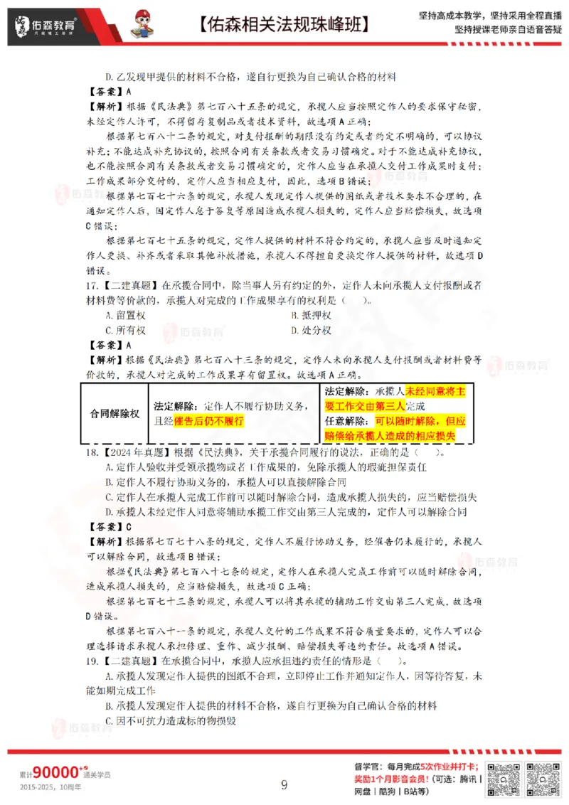 6月13日佑森相关法规珠峰班VIP作业答案_2026年一建法规_2025年一建法规SVIP_02-基础精讲✿高端面授✿深度强化_35-法规《珠峰直播班》叶翼虎YS