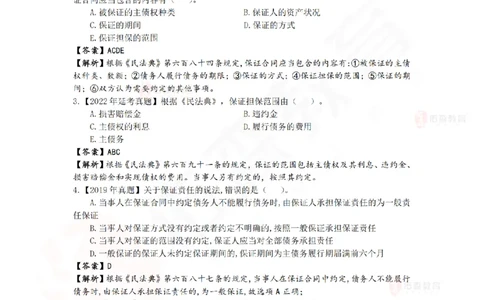 6月13日佑森相关法规珠峰班VIP作业答案_2026年一建法规_2025年一建法规SVIP_02-基础精讲✿高端面授✿深度强化_35-法规《珠峰直播班》叶翼虎YS