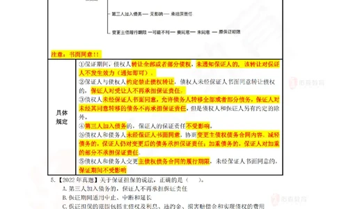 6月13日佑森相关法规珠峰班VIP作业答案_2026年一建法规_2025年一建法规SVIP_02-基础精讲✿高端面授✿深度强化_35-法规《珠峰直播班》叶翼虎YS