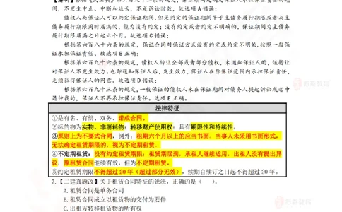 6月13日佑森相关法规珠峰班VIP作业答案_2026年一建法规_2025年一建法规SVIP_02-基础精讲✿高端面授✿深度强化_35-法规《珠峰直播班》叶翼虎YS