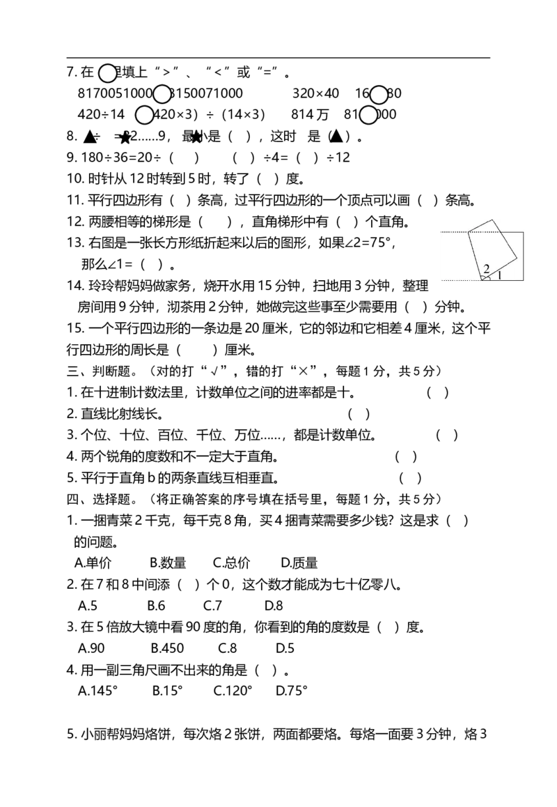 四（上）人教版数学期末真题测试卷.3_上册_四（上）数学试卷_四（上）人教版数学期末单元期中试卷