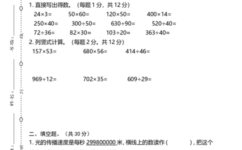四（上）人教版数学期末真题测试卷.3_上册_四（上）数学试卷_四（上）人教版数学期末单元期中试卷