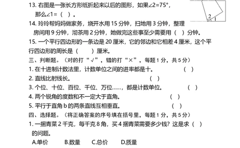 四（上）人教版数学期末真题测试卷.3_上册_四（上）数学试卷_四（上）人教版数学期末单元期中试卷