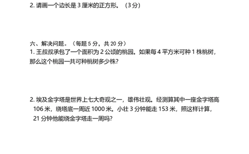 四（上）人教版数学期末真题测试卷.3_上册_四（上）数学试卷_四（上）人教版数学期末单元期中试卷