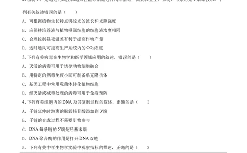2021年高考生物试卷（辽宁）（空白卷）_生物历年高考真题_新&middot;Word版2008-2025&middot;高考生物真题_生物（按年份分类）2008-2025_2021&middot;高考生物真题