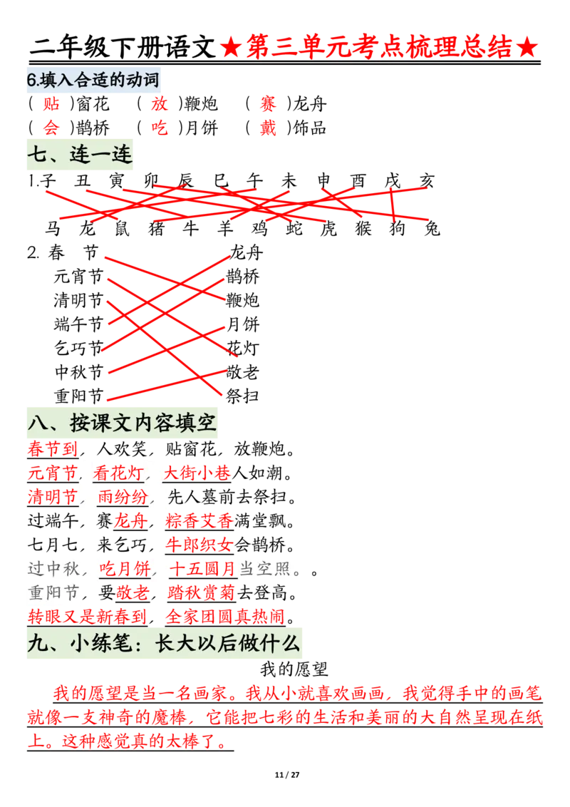 2045二下语文-第1-4单元基础知识通关-答案(1)_二年级上下册资料_二年级下册小红书同款资料_二下语文_二下语文