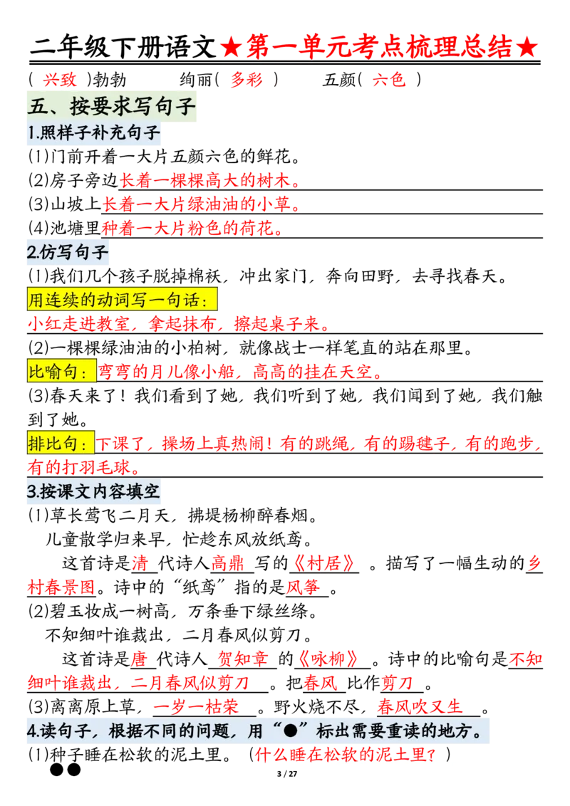 2045二下语文-第1-4单元基础知识通关-答案(1)_二年级上下册资料_二年级下册小红书同款资料_二下语文_二下语文