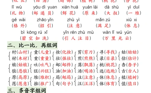 2045二下语文-第1-4单元基础知识通关-答案(1)_二年级上下册资料_二年级下册小红书同款资料_二下语文_二下语文