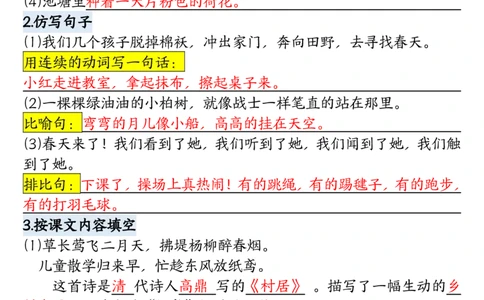 2045二下语文-第1-4单元基础知识通关-答案(1)_二年级上下册资料_二年级下册小红书同款资料_二下语文_二下语文