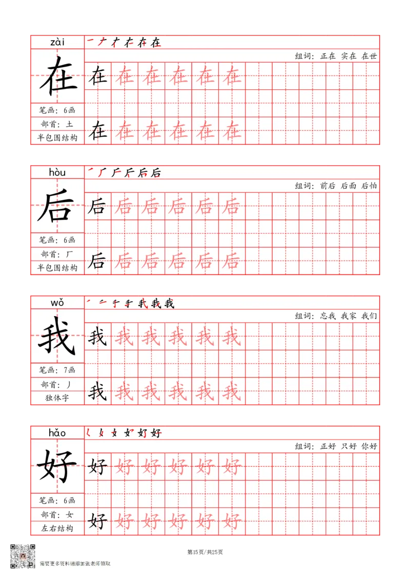 24秋一上-写字表字帖（笔画+部首+笔顺+组词）(3)(1)_一年级上下册资料_一年级上册小红书同款资料_一年级(1)