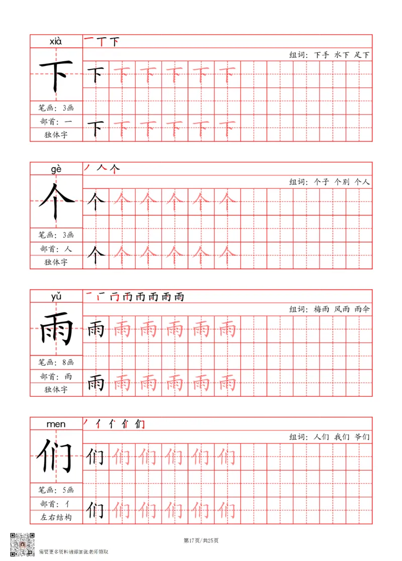 24秋一上-写字表字帖（笔画+部首+笔顺+组词）(3)(1)_一年级上下册资料_一年级上册小红书同款资料_一年级(1)