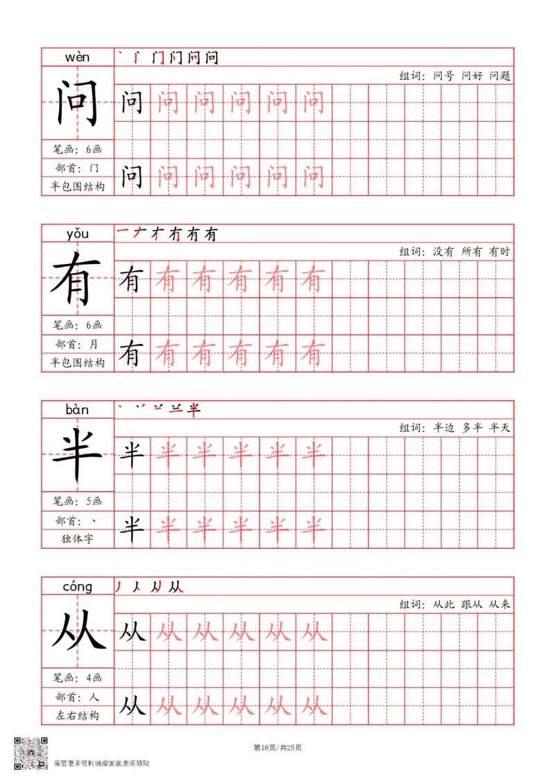 24秋一上-写字表字帖（笔画+部首+笔顺+组词）(3)(1)_一年级上下册资料_一年级上册小红书同款资料_一年级(1)