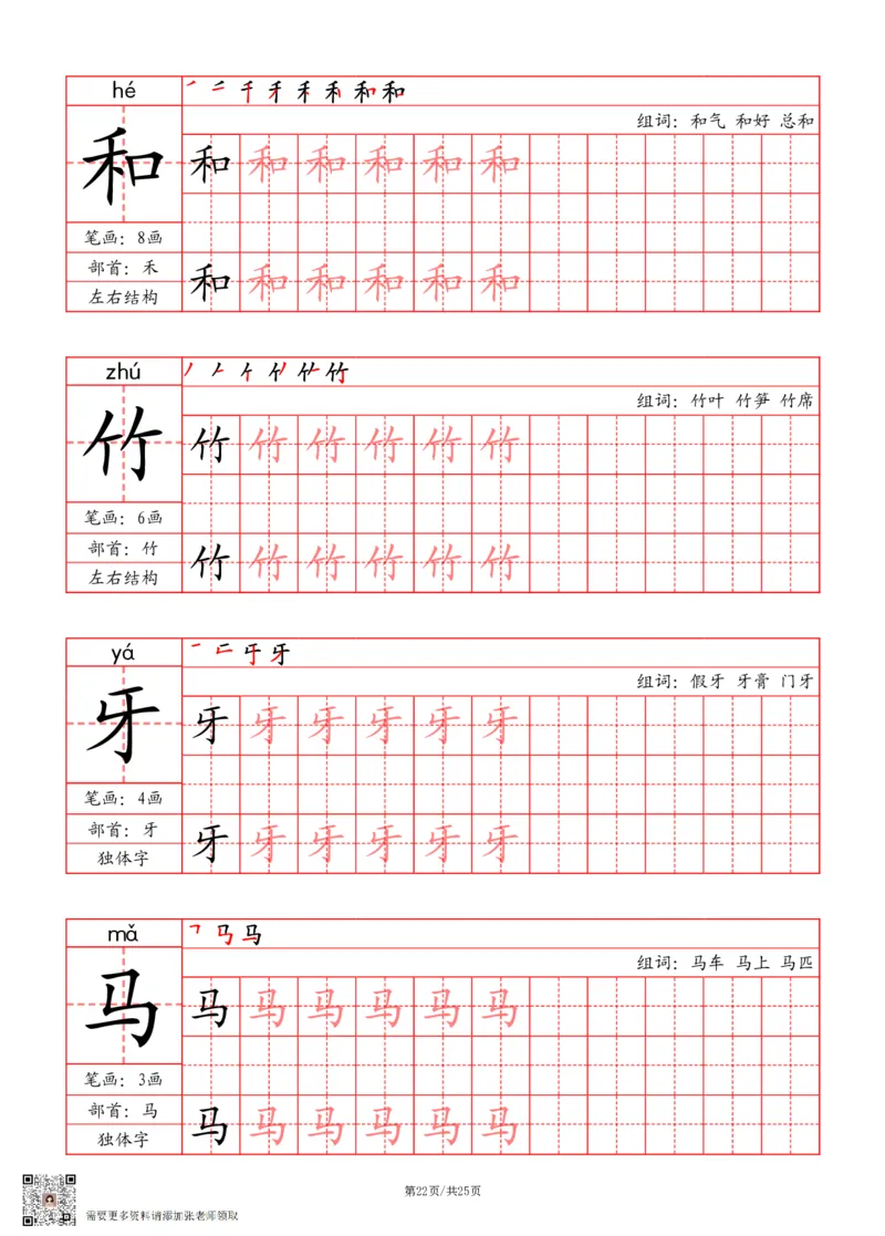 24秋一上-写字表字帖（笔画+部首+笔顺+组词）(3)(1)_一年级上下册资料_一年级上册小红书同款资料_一年级(1)