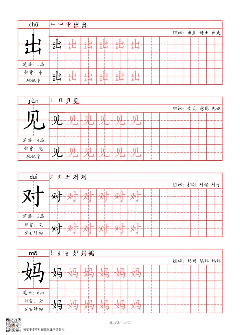 24秋一上-写字表字帖（笔画+部首+笔顺+组词）(3)(1)_一年级上下册资料_一年级上册小红书同款资料_一年级(1)
