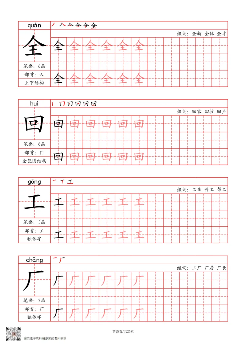 24秋一上-写字表字帖（笔画+部首+笔顺+组词）(3)(1)_一年级上下册资料_一年级上册小红书同款资料_一年级(1)
