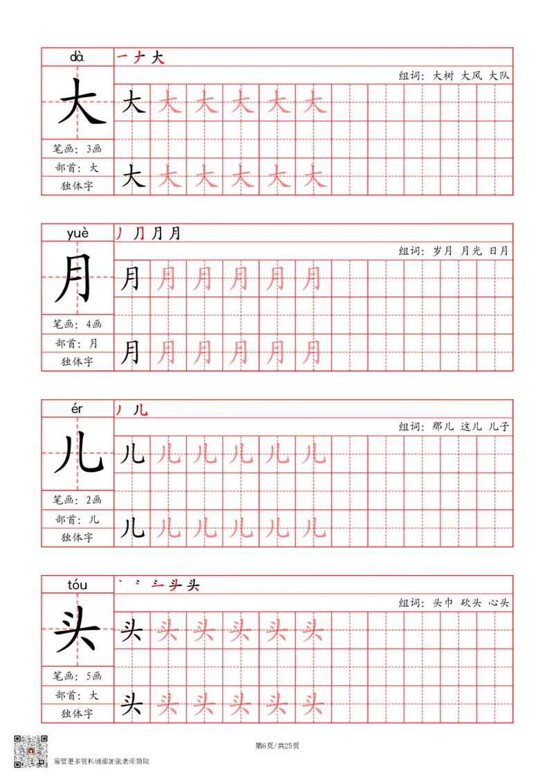 24秋一上-写字表字帖（笔画+部首+笔顺+组词）(3)(1)_一年级上下册资料_一年级上册小红书同款资料_一年级(1)