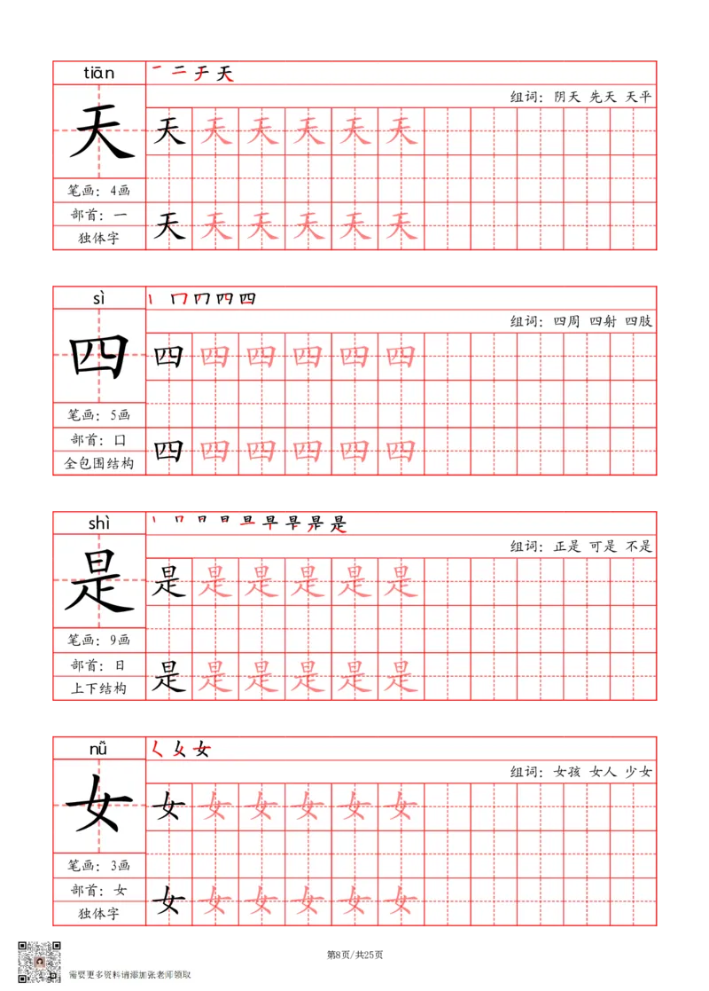 24秋一上-写字表字帖（笔画+部首+笔顺+组词）(3)(1)_一年级上下册资料_一年级上册小红书同款资料_一年级(1)