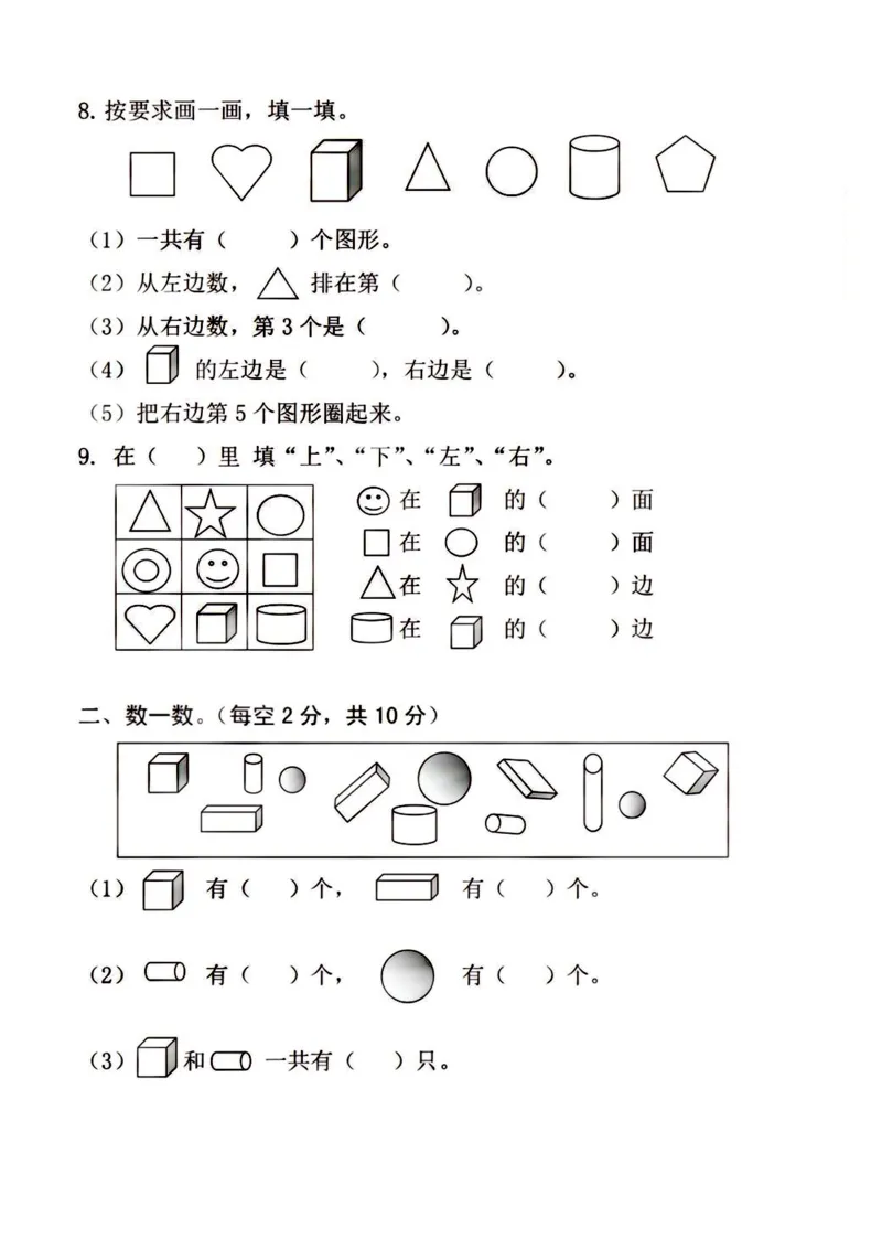 幼小衔接大班数学测试_数学试卷(3)
