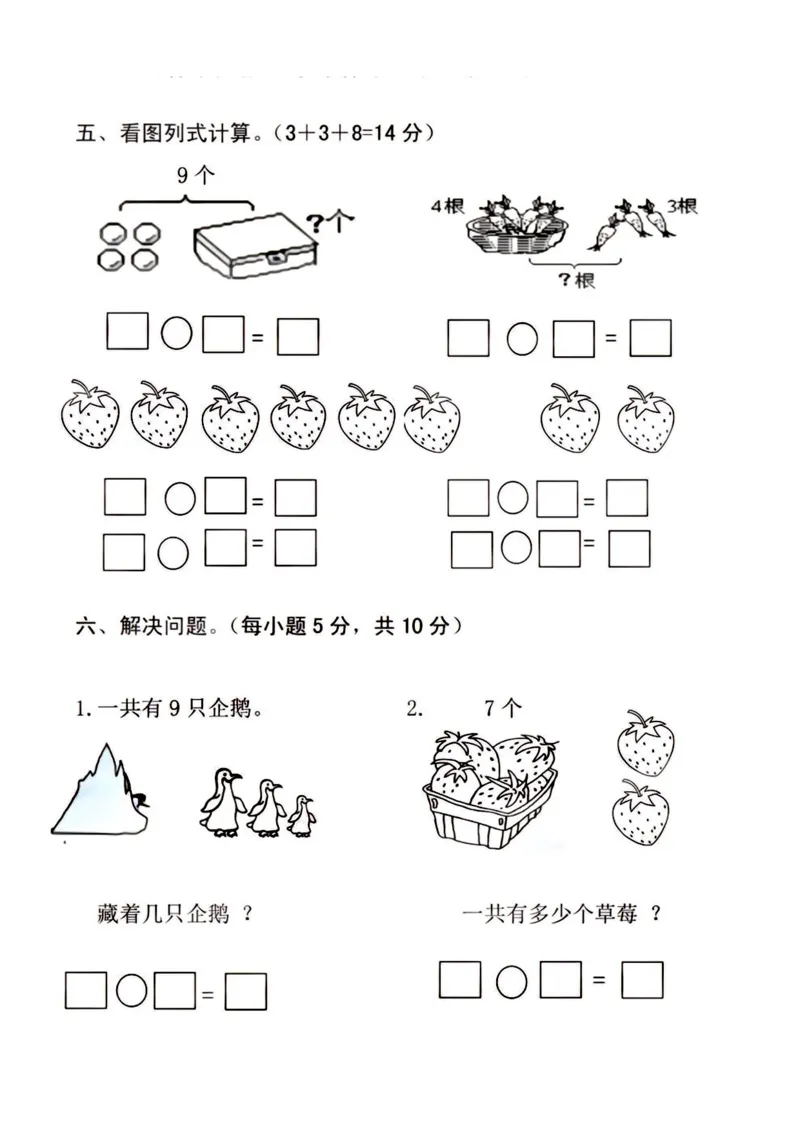 幼小衔接大班数学测试_数学试卷(3)