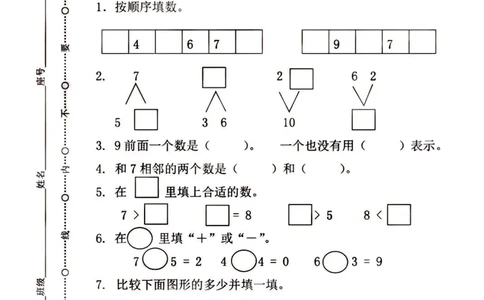 幼小衔接大班数学测试_数学试卷(3)