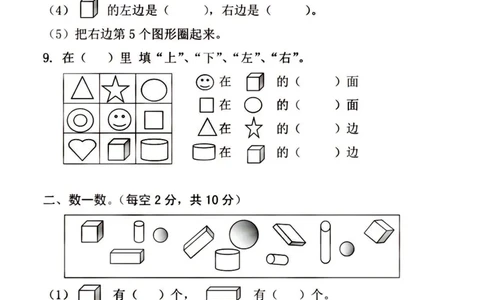 幼小衔接大班数学测试_数学试卷(3)
