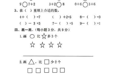 幼小衔接大班数学测试_数学试卷(3)
