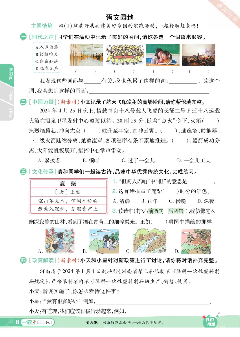 期中《语文园地专项练习》（4年级上）_🍎⭐️期中语文园地25年上册