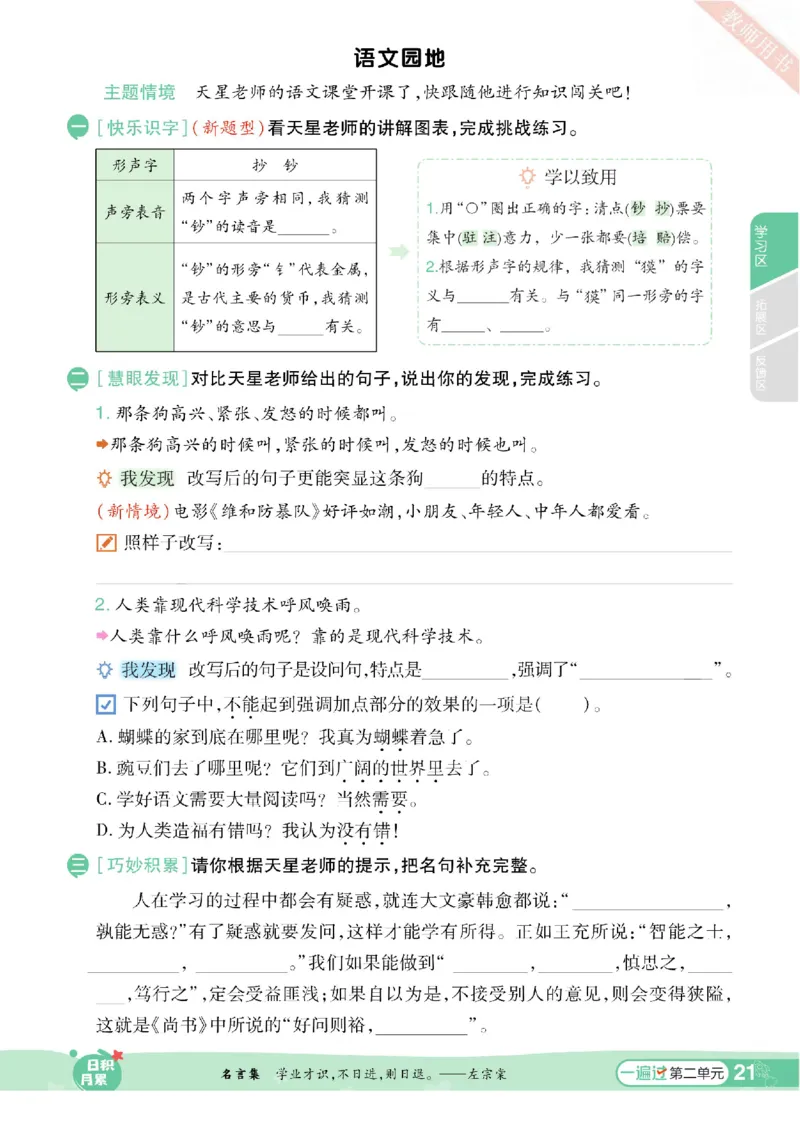 期中《语文园地专项练习》（4年级上）_🍎⭐️期中语文园地25年上册