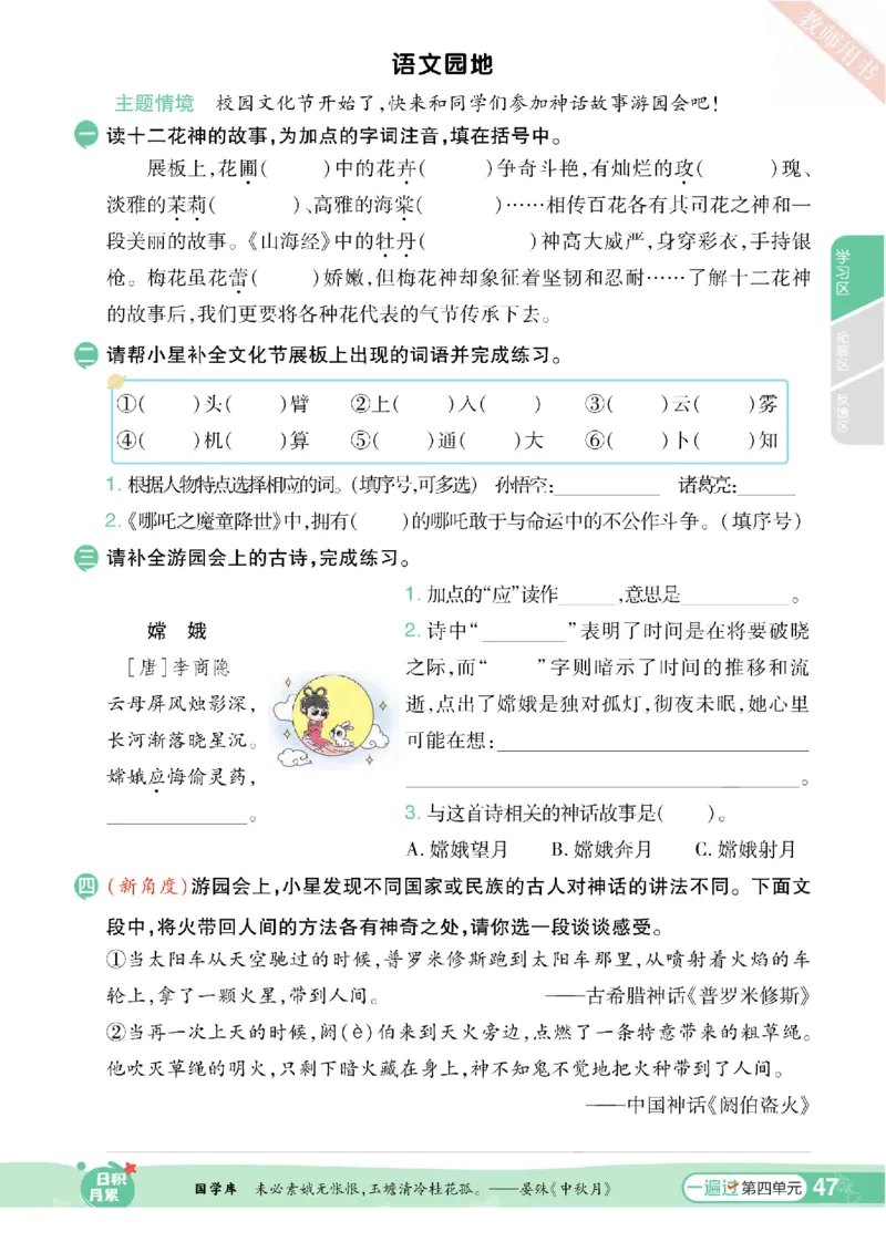 期中《语文园地专项练习》（4年级上）_🍎⭐️期中语文园地25年上册