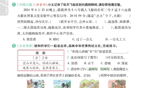 期中《语文园地专项练习》（4年级上）_🍎⭐️期中语文园地25年上册