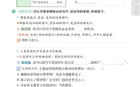 期中《语文园地专项练习》（4年级上）_🍎⭐️期中语文园地25年上册